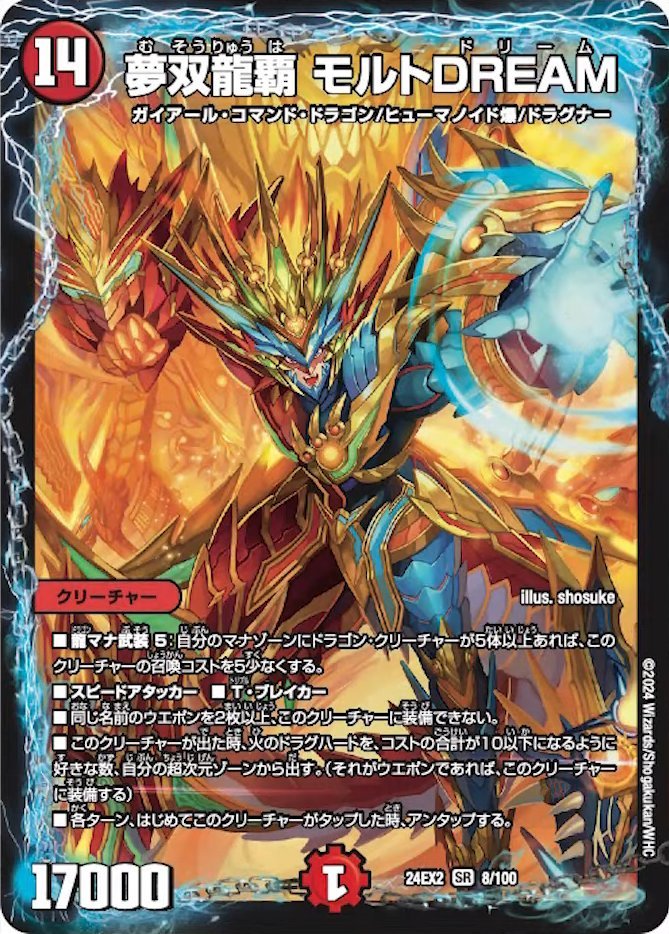 楽天市場】デュエル・マスターズ 24EX2 SR 8/100 火 ◇8◇ 夢双龍覇