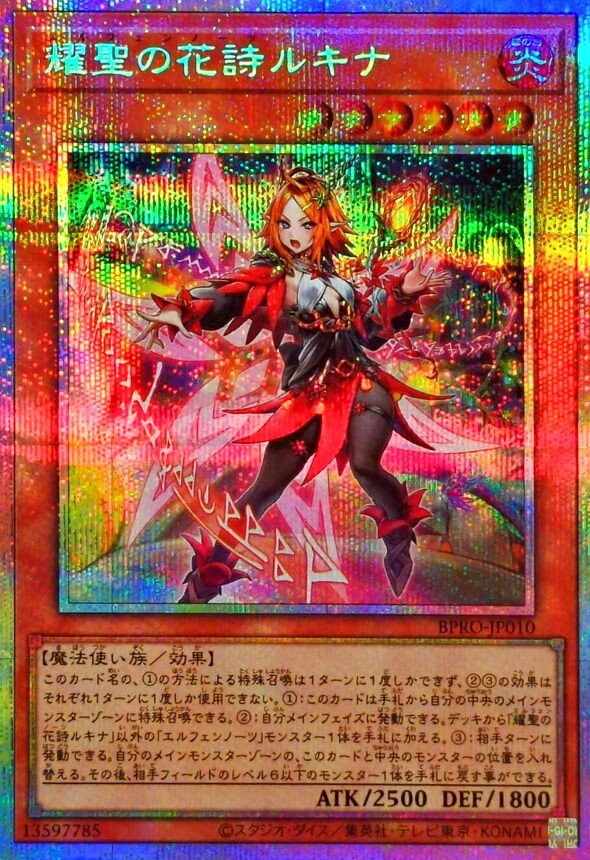 耀聖の花詩ルキナ【プリズマティックシークレット】{BPRO-JP010