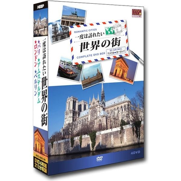 キープ DVD 一度は訪れたい世界の街1・2・3・4・5 N-64237 1セット(20