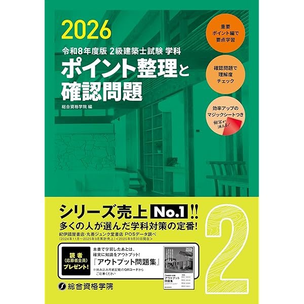 Amazon.co.jp: 令和6年度版（2024年度版） 2級建築士試験 学科