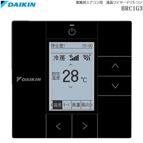 ダイキン（DAIKIN） BRC1G3(K) 業務用エアコン用ワイヤードリモコン