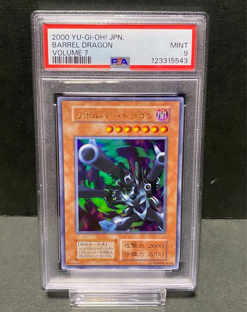 遊戯王　リボルバードラゴン　初期　PSA9 PSA7鑑定済〕リボルバードラゴン(初期)【ウルトラ】{Vol.7}《モンスター》