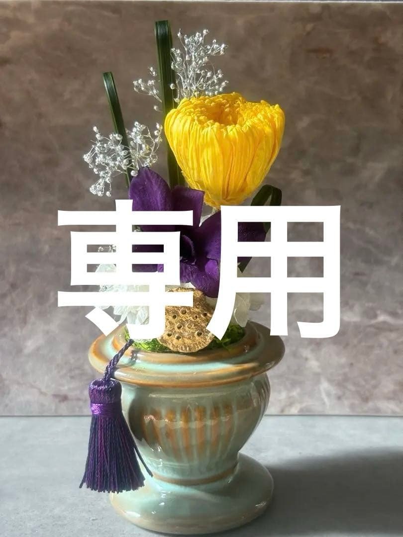 ガラスドーム仏花　プリザーブドフラワー仏花　お供え仏花 お盆　ギフト top-haruka.jpg