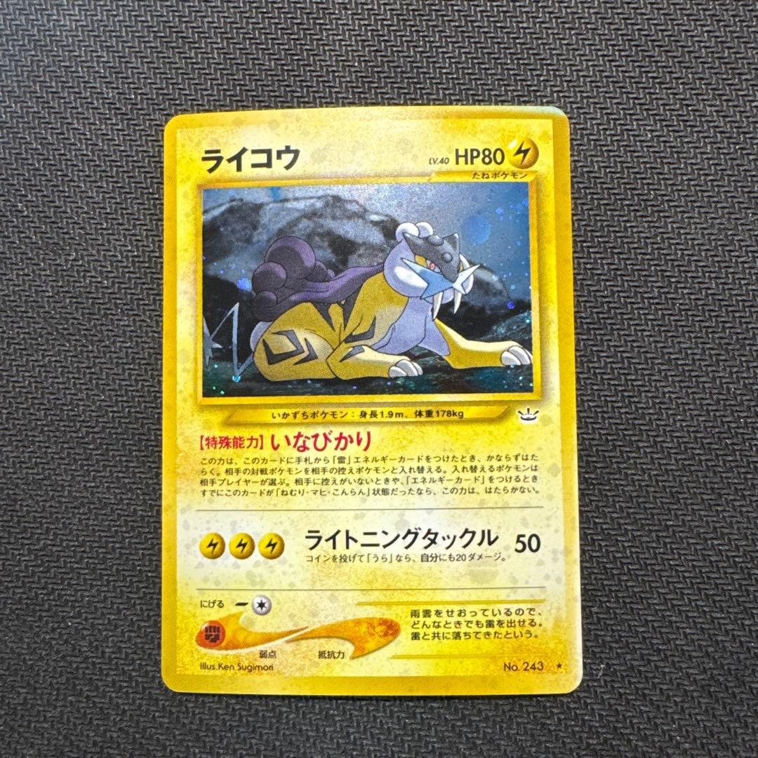 ライコウ ★ 拡張パック第3弾 めざめる伝説 ライコウ AR[S3a 015/076](強化拡張パック「伝説の鼓動」)の新品/中古
